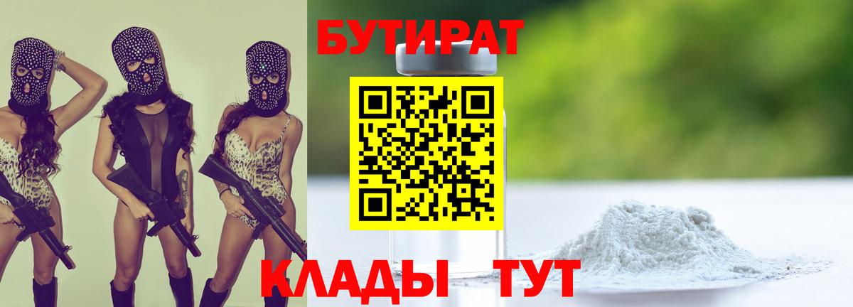 Бутират BDO Казань