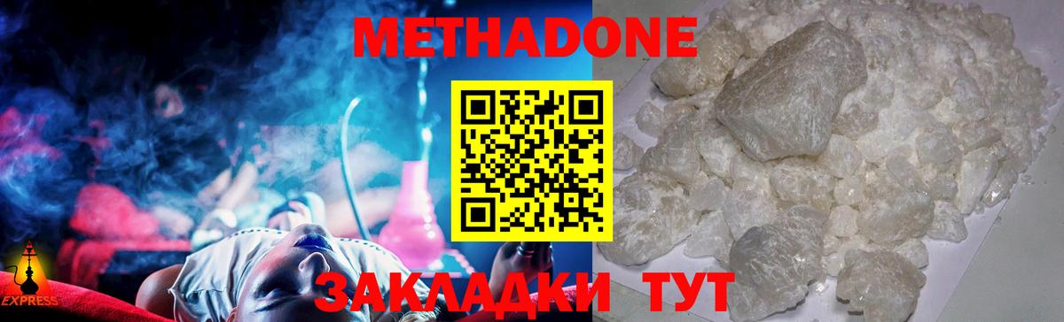 МЕТАДОН methadone Казань